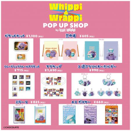 「ホイッピ&ラッピ POP UP SHOP by VILLAGE VANGUARD