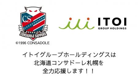 北海道コンサドーレ札幌　2025シーズンクラブパートナ
