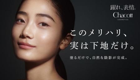 『Chacott COSMETICS』簡単に自然な陰影を作ることが