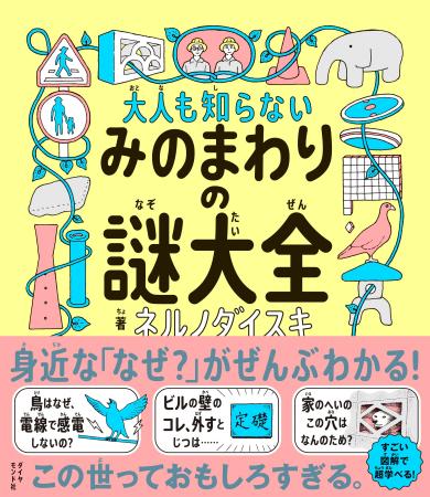 大ヒット12万部突破！“大人もハマる児童書”が異例の売