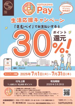 【神奈川県寒川町】予算総額1億円！！さむかわPay30％