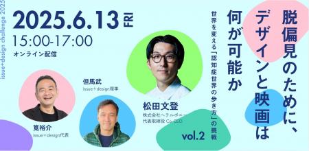 「認知症世界の歩き方」映画化記念シリーズ「脱偏見の