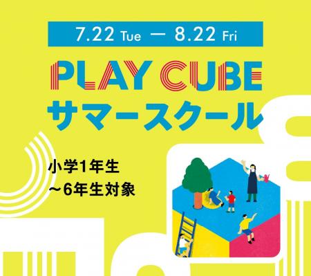 様々な分野のプロと連携し、多様なあそびのプロutf-8