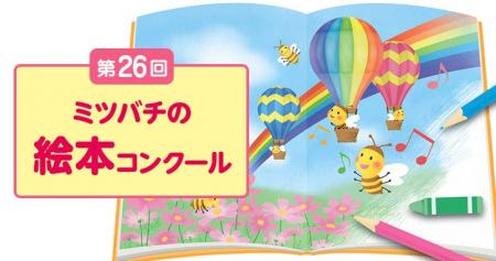 初開催！あなたの一票で入賞作品が決まる!?「第26回 