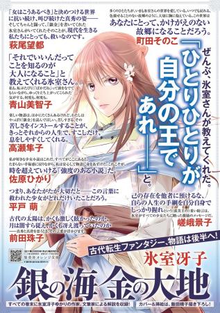 復刊が話題！　作家・氷室冴子氏の伝説の名作『銀の海