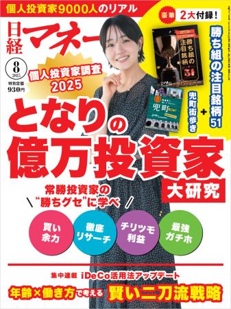 個人投資家の「大型株」「高配当株」志向が一段と強ま