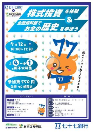 【宮城県の総合進学塾あすなろ学院】小4～中1対象　七