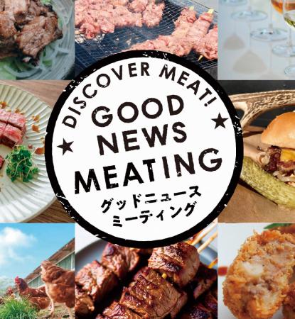 全国有数の生産者が集結！那須発の“肉を語る”新感覚肉