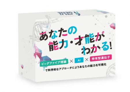 遺伝子から診断する性格・適職キット『JINJI GENE』6