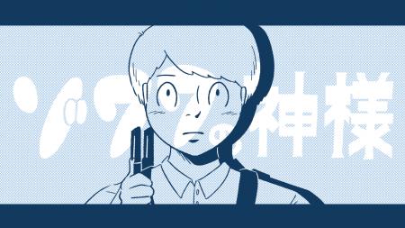 新人コピーライターの奮闘記マンガ『ゾワワの神様』が
