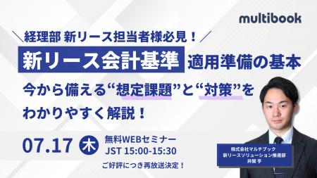 ご好評につき再放送決定！【7月17日（水）無料ウェブ