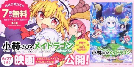 映画化記念無料公開増量キャンペーン！『小林さんちの