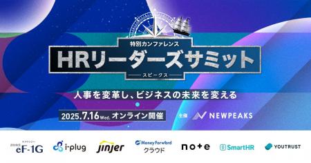 学習院大学 守島氏・元ロート製薬CHRO高倉氏・エール