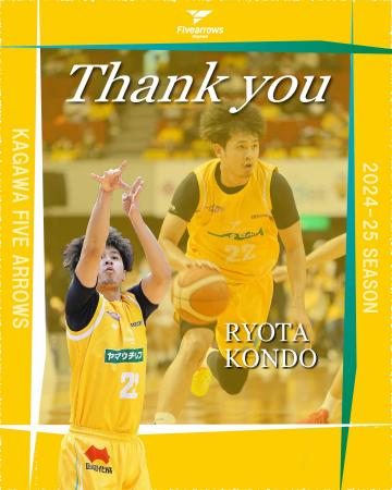 【香川ファイブアローズ】近藤崚太選手 移籍先決定の