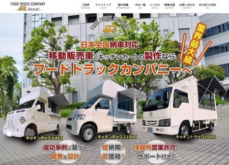 日本政策金融公庫 主催「キッチンカー開業セミナー」