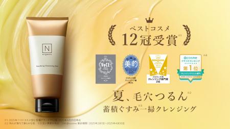 花粉爆発を防いで落とす「N organic Basic スージング