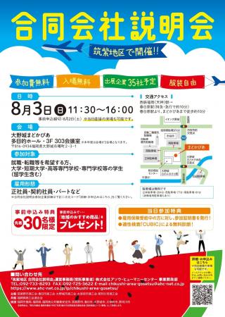 福岡県筑紫地区で商工会主催の地域に特化した「合同会