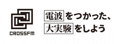 “投資のプロ×ラジオの語り手”田中 渓氏、CROSS FMを次