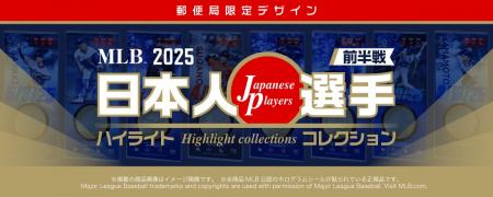 MLB 2025シーズン前半戦を彩る、日本人選手の活躍を讃