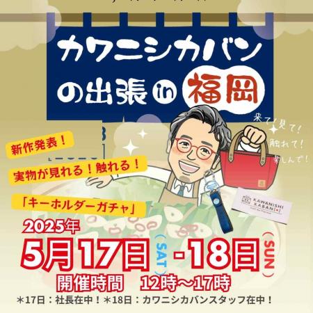 youtubeで話題のカバンメーカー【カワニシカバン】福
