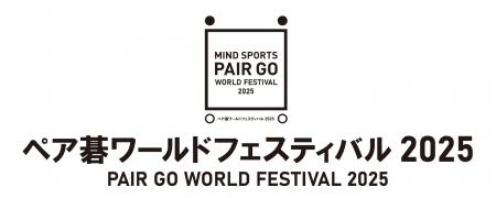 マインドスポーツ“ペア碁”の祭典　「荒木杯ハンutf-8