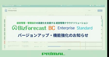 経営管理クラウドソリューション「BizForecast Butf-8