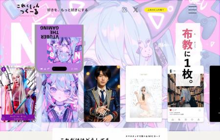 推しも、推しとの思い出も！世界にひとつのNFCカutf-8