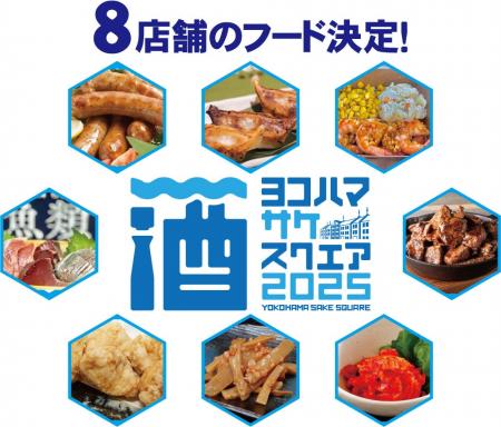 【グルメラインナップ・コンテンツ発表】「YOKOHAMA S
