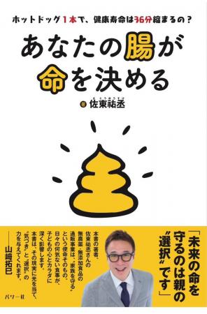 「ホットドッグ1本で寿命が36分縮まるの?!」社会文化
