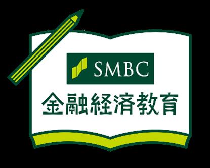 ＳＭＢＣコンサルティング株式会社に金融経済教育セミ