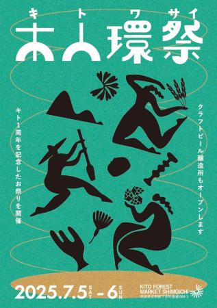 7/5.6 土日　[ KITO FOREST MARKET SHIMMOICHI 1周年 
