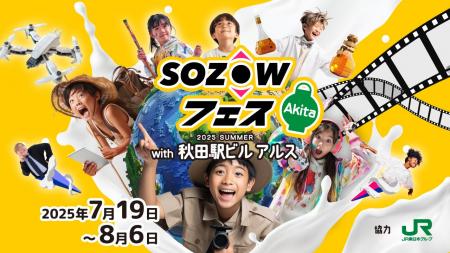 東京で大人気の親子イベント、地方初開催！最先端デジ