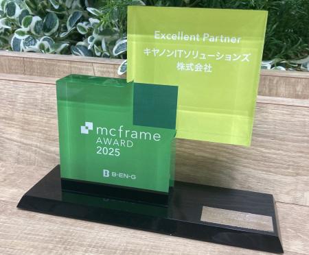 キヤノンITソリューションズがmcframe Award 2025で「