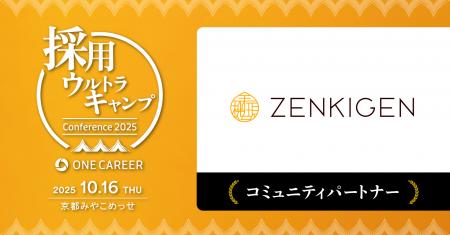 ZENKIGEN、ワンキャリア主催「採用ウルトラキャンプ」