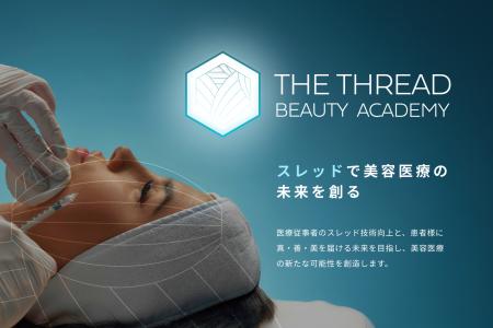 糸リフト教育支援プロジェクト《THE THREAD BEAUTY AC