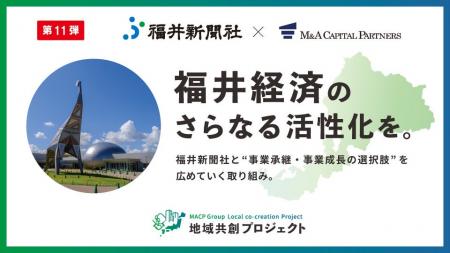 M&Aキャピタルパートナーズ福井新聞社と業務提携のお