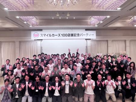 中古車買取FC〈スマイルカーズ〉が全国100店舗を達成 