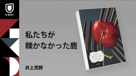 ドラマ化で話題『照子と瑠衣』の著者で、短編の名手・