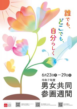 【徳島市】男女共同参画週間パネル展を開催