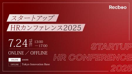 【ノックラーン】スタートアップHRカンファレンス2025