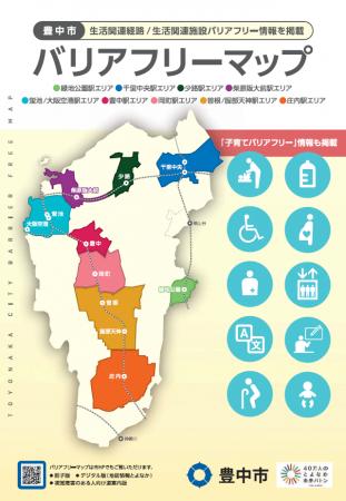 バリアフリーマップをリニューアル　駅周辺の情報を拡