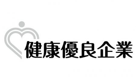 アチーブメント株式会社が健康優良企業「銀の認定」を
