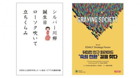【日本の「高齢化との向き合い方」が韓国で話題に】累