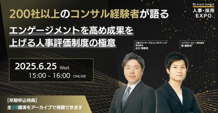 国内最大級HRオンラインイベント「Acaric Summit Prem
