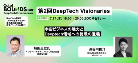 経営経験者・ビジネスマン向けディープテック創業プロ