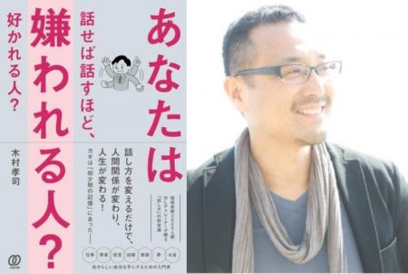 「その話し方、誤解されていませんか？」心理と脳科学