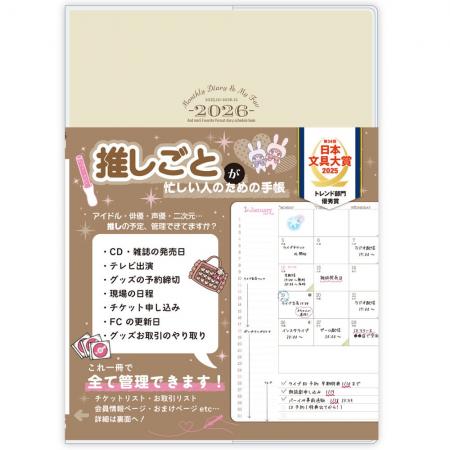 推し活の“全部”をこの1冊に！ 『推しごと手帳 MONTHLY