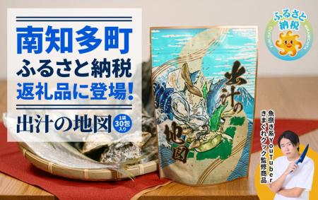 【南知多町ふるさと納税】きまぐれクック監修の出汁パ