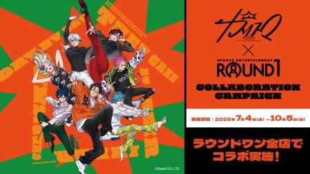 超人的シェアハウスストーリー 『カリスマ』と「ROUND