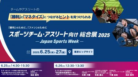 UNIVAS、「大学スポーツの未来」と「部活動地域展開の